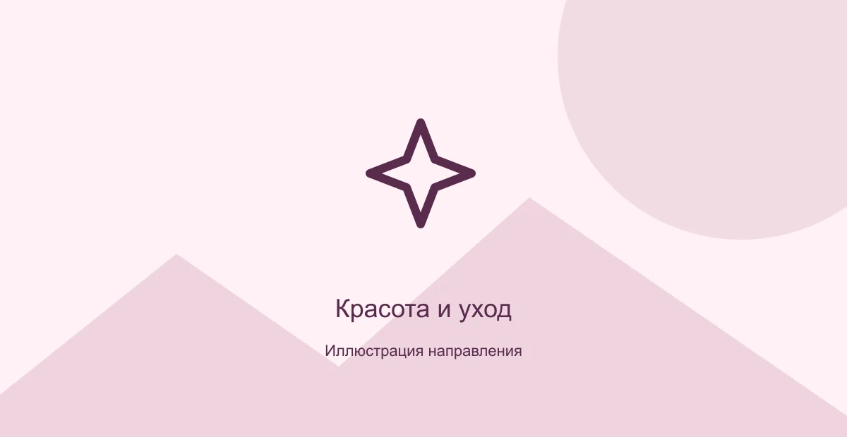 Иллюстрация направления